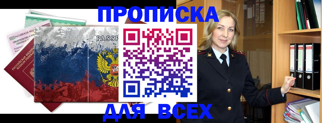 прописка законно в Ханты-Мансийске