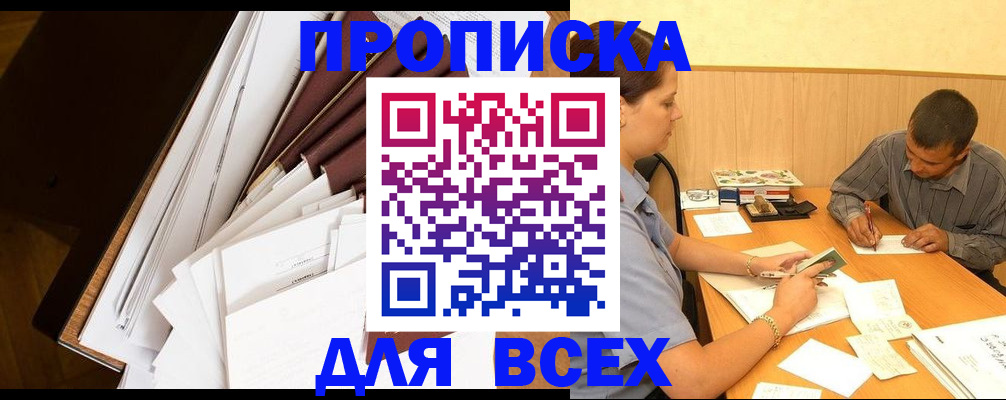 прописка в квартире в Ханты-Мансийске